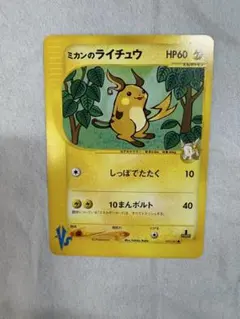 ミカンのライチュウ ● ポケモンカード★VS 027/141のサムネイル