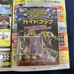 ポケモンカードゲーム コレクションチャレンジ ガイドブック