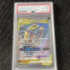 2026年最新】ガブリアス&ギラティナgx rr psa10の人気アイテム - メルカリ