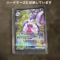 ポケモンカード PSA10 デカヌチャン SAR 2026年最新】デカヌチャン sar psa10の人気アイテム - メルカリ