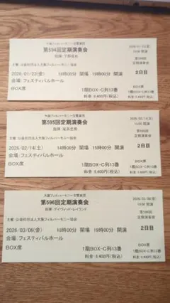 박스석 오사카 필하모닉 오케스트라 오사카 콘서트 페스티벌 홀 3회 세트