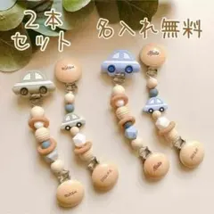 車　マルチクリップ　名入れ無料　ハンドメイド　出産祝い 男の子ベビー