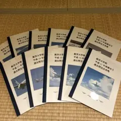 2026年最新】航空大学校過去問の人気アイテム - メルカリ