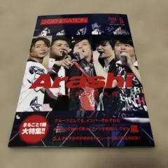 J-GENERATION 嵐　2026年5月号　まるごと一冊大特集！