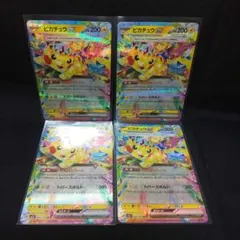即購入ok＊ポケカ ピカチュウex RR 4枚 テラスタル
