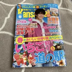 関西ウォーカー 2026年春号