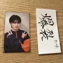 M!LK 山中柔太朗 東京 代々木 2/10 バクステ 終演後 トレカ