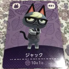 どうぶつの森 amiiboカード ジャック