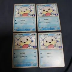 ポケモンカード パウワウ ジムプロモ 4枚セットのサムネイル