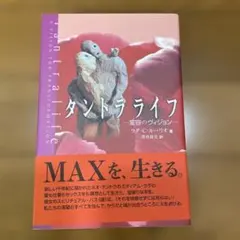 タントラライフ 変容のヴィジョン