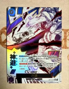 ワンピースカード　神避(かむさり)　紫　/★パラレル　OP13-076