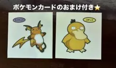 ポケモンパン　デコキャラシール第217弾　コダック＆ライチュウ セット売り