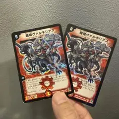 超竜ヴァルキリアス 初期 ２枚セット