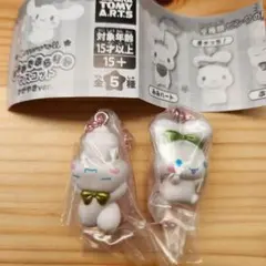 シナモロール おみみでぶらりんマスコット かがやきver. 2点セット