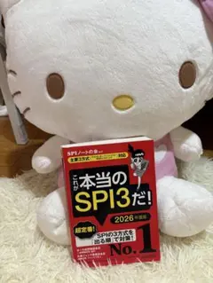 これが本当のSPI3だ！ 2026年版　　値引きOK