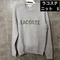 日曜日迄SALE LACOSTE グレー ニット S