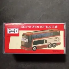 プロテクター梱包　トミカ　OPEN　TOP　BUS　三浦　京急バス　トミカ　バス