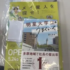 明星大学生はうまくいく。 明星大学ガイドブック2027のサムネイル