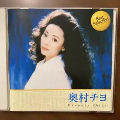 昭和歌謡CD 奥村チヨ Best Selection