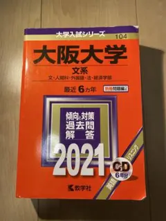 2026年最新】大阪大学 過去問の人気アイテム - メルカリ