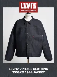 LEVIS VINTAGE CLOTHING S506XX 1944 大戦モデルのサムネイル