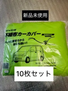 工事用 自動車カバー 一箱 10個入 - メルカリ