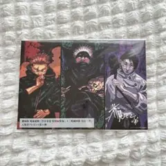 劇場版 呪術廻戦入場者プレゼント 第1弾