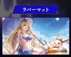 シーサイドメモリーズ　プレイマット　アリス