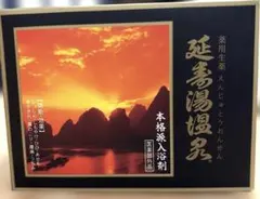 延寿湯温泉 50g×12包入り - メルカリ