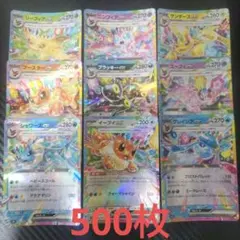 破格 ポケモンカード 引退品 500枚 まとめ売り ブイズ