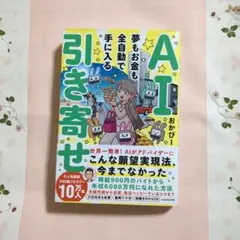 【専用】AI引き寄せ KADOKAWA　おかぴー