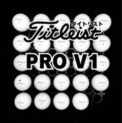 7※タイトリスト PRO V1 ロストボール24球のサムネイル