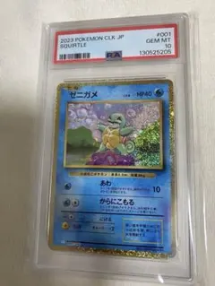 PSA10】ゼニガメ ポケモンカードClassic CLK 001/032 - メルカリ