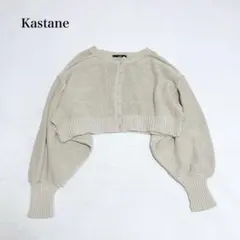 カスタネ　クロップドカーディガン(F)バルーンスリーブ　フェミニン　カジュアル
