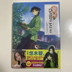 2026年最新】薬屋のひとりごと 画集の人気アイテム - メルカリ