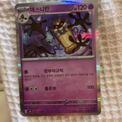 ポケモンカード デスニカン 【韓国版】