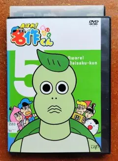 DVD あはれ！名作くん 8 アニメ NHK Eテレ ビットワールド ギャグ中古