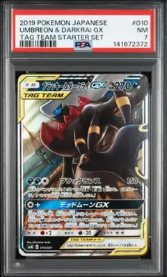 PSA9】ブラッキー＆ダークライGX SMM TAG TEAM GX - メルカリ