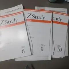 ZStudy 2024年 8月号〜10月号 セット 特進 英語