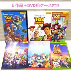 「トイ・ストーリー」DVD 6作品セット ディズニー ピクサー レンタル落ち
