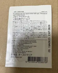 Aesop サンプル品　3種類（計6P）