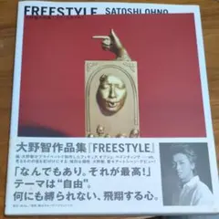 嵐 ライブツアー パンフレット 写真集 大野智 FREESTYLE まとめ売り 新品！嵐 大野智作品集 FREESTYLE フリースタイル 写真集 - メルカリ