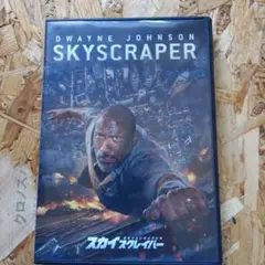 SKYSCRAPER DVD