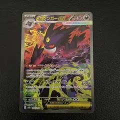 メガゲンガーex sar ポケモンカード