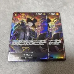 ラフィット パラレル