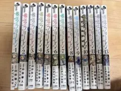 葬送のフリーレン1〜13巻