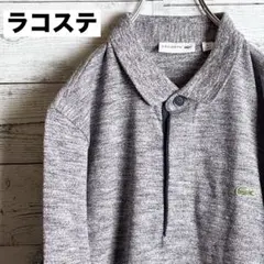 美品【ラコステ】LACOSTE メンズ　長袖ポロシャツFR4 US Mサイズ