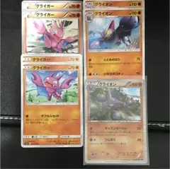 【送料無料】ポケモンカード グライオン進化セット