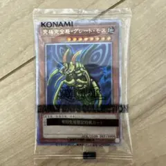 遊戯王　グレートモス　新品未開封　シークレット