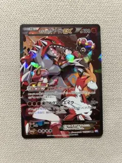 マグマ団のグラードンEX RR XY コンセプトパック「マグマ団VSアクア団